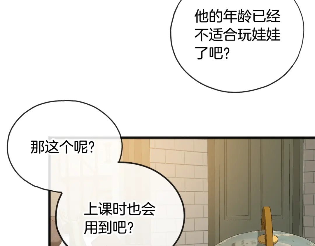 《成为伯爵府的家教》第14话 生日礼物 第5页