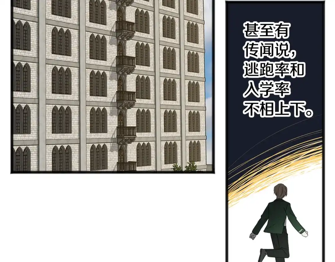 《成为伯爵府的家教》第14话 生日礼物 第49页