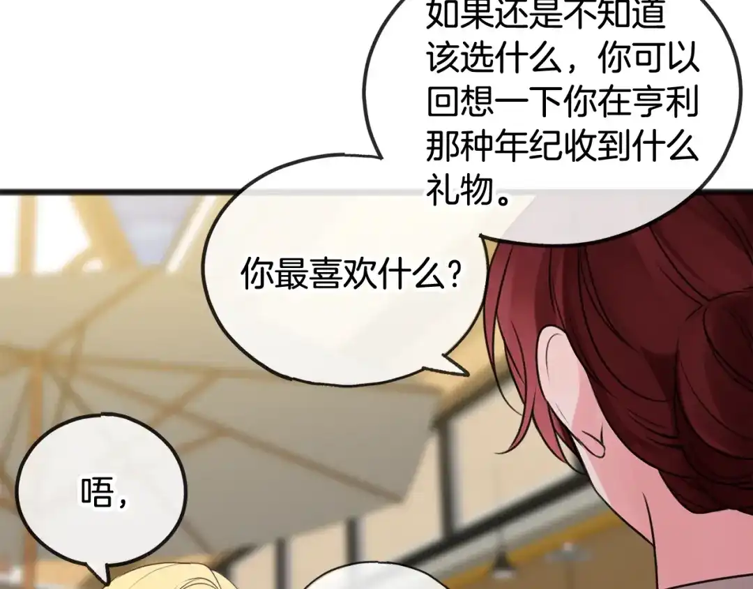 《成为伯爵府的家教》第14话 生日礼物 第38页