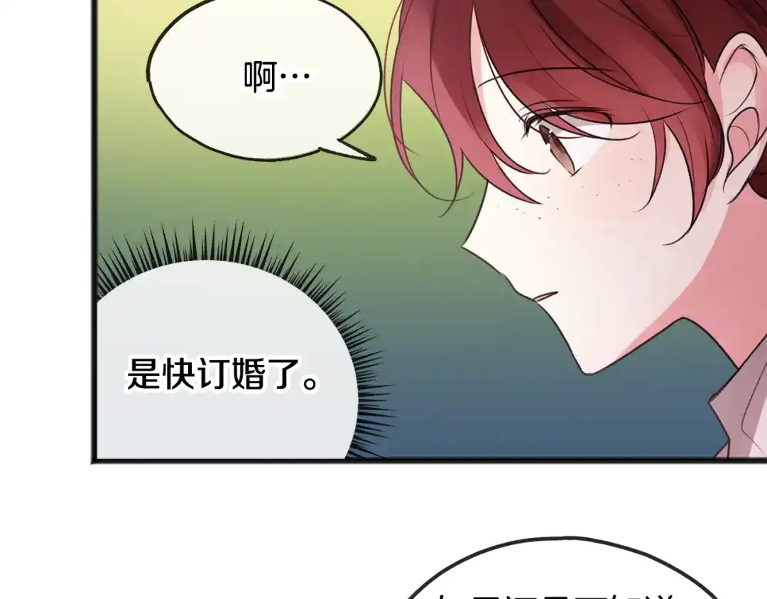《成为伯爵府的家教》第14话 生日礼物 第37页