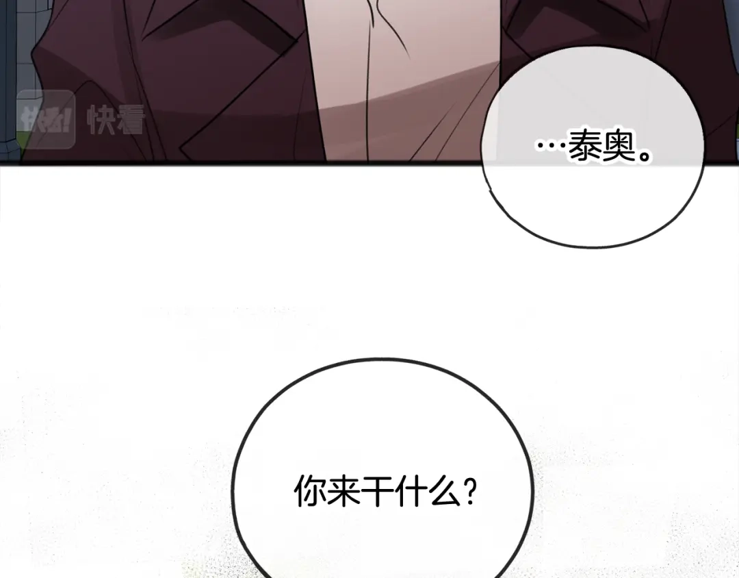 《成为伯爵府的家教》第14话 生日礼物 第93页