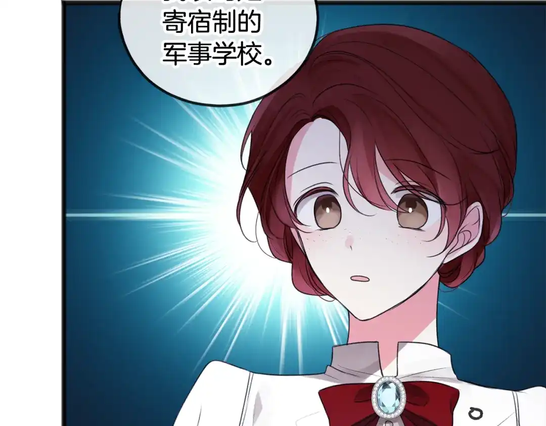 《成为伯爵府的家教》第14话 生日礼物 第46页