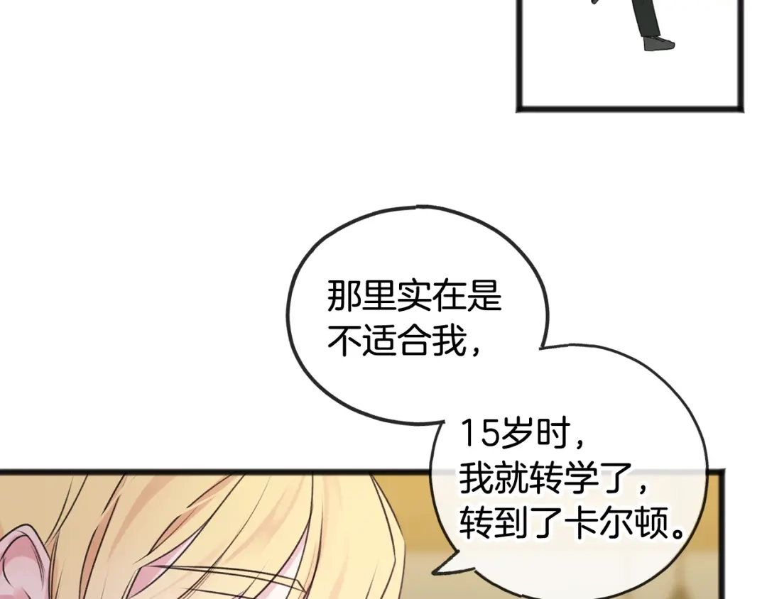 《成为伯爵府的家教》第14话 生日礼物 第50页