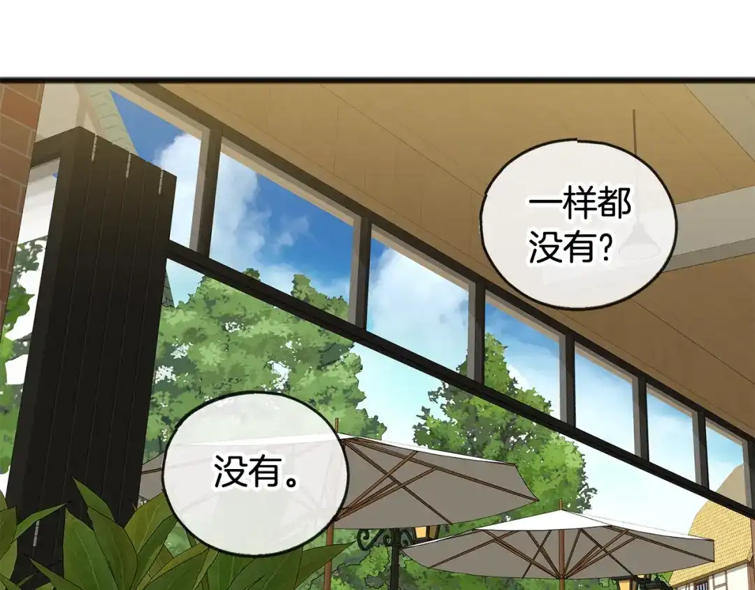 《成为伯爵府的家教》第14话 生日礼物 第40页