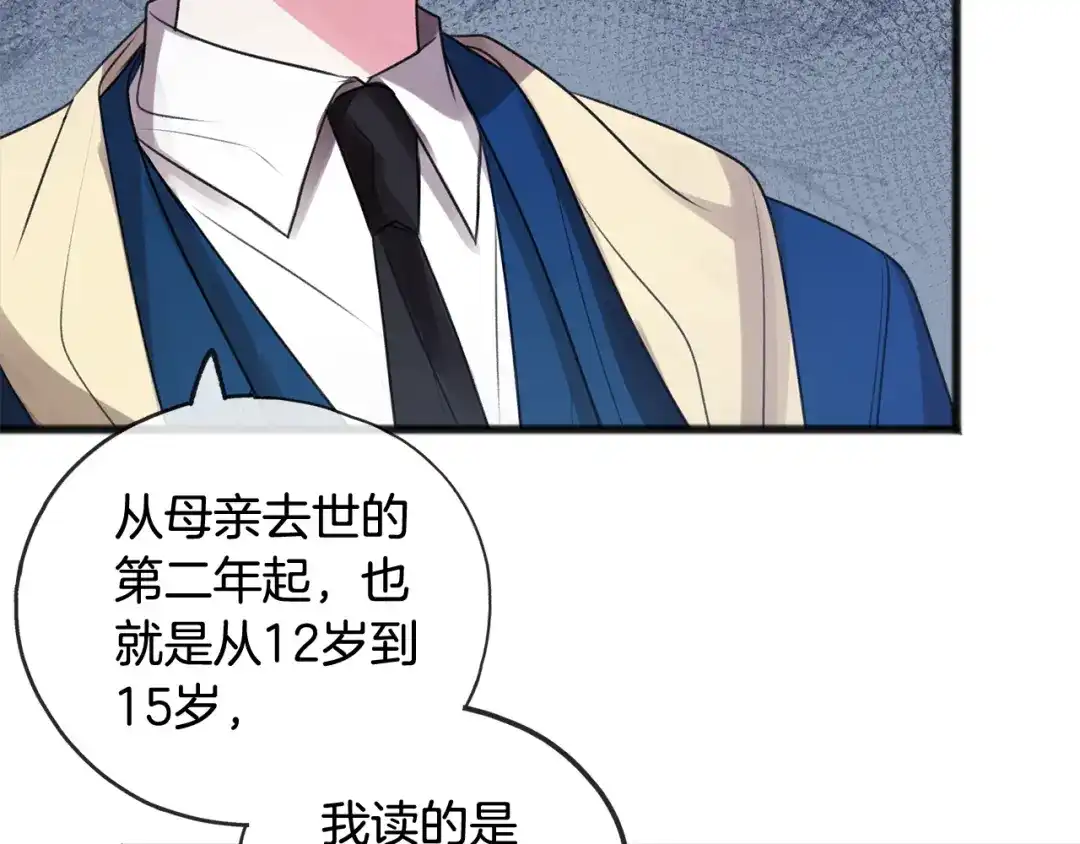《成为伯爵府的家教》第14话 生日礼物 第45页