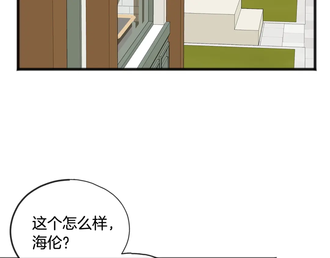 《成为伯爵府的家教》第14话 生日礼物 第3页