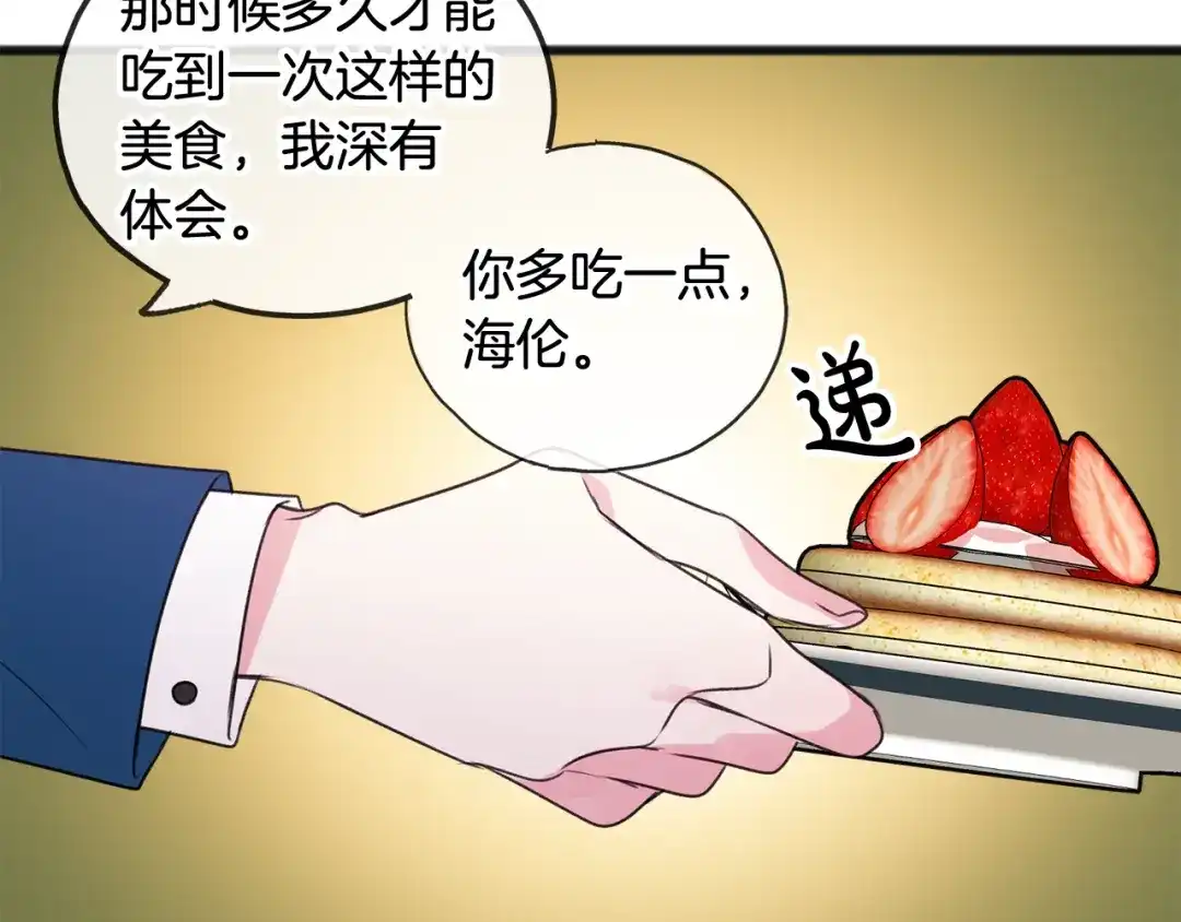 《成为伯爵府的家教》第14话 生日礼物 第52页