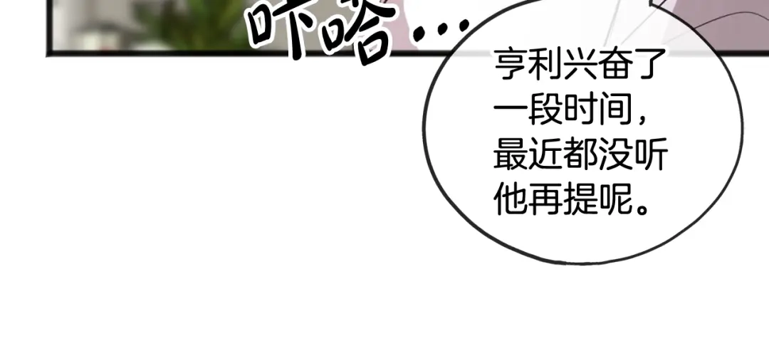 《成为伯爵府的家教》第14话 生日礼物 第55页