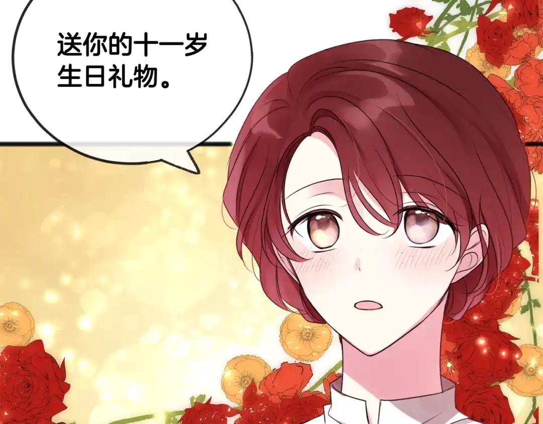 《成为伯爵府的家教》第14话 生日礼物 第76页