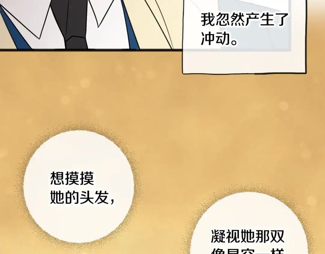 《成为伯爵府的家教》第14话 生日礼物 第110页