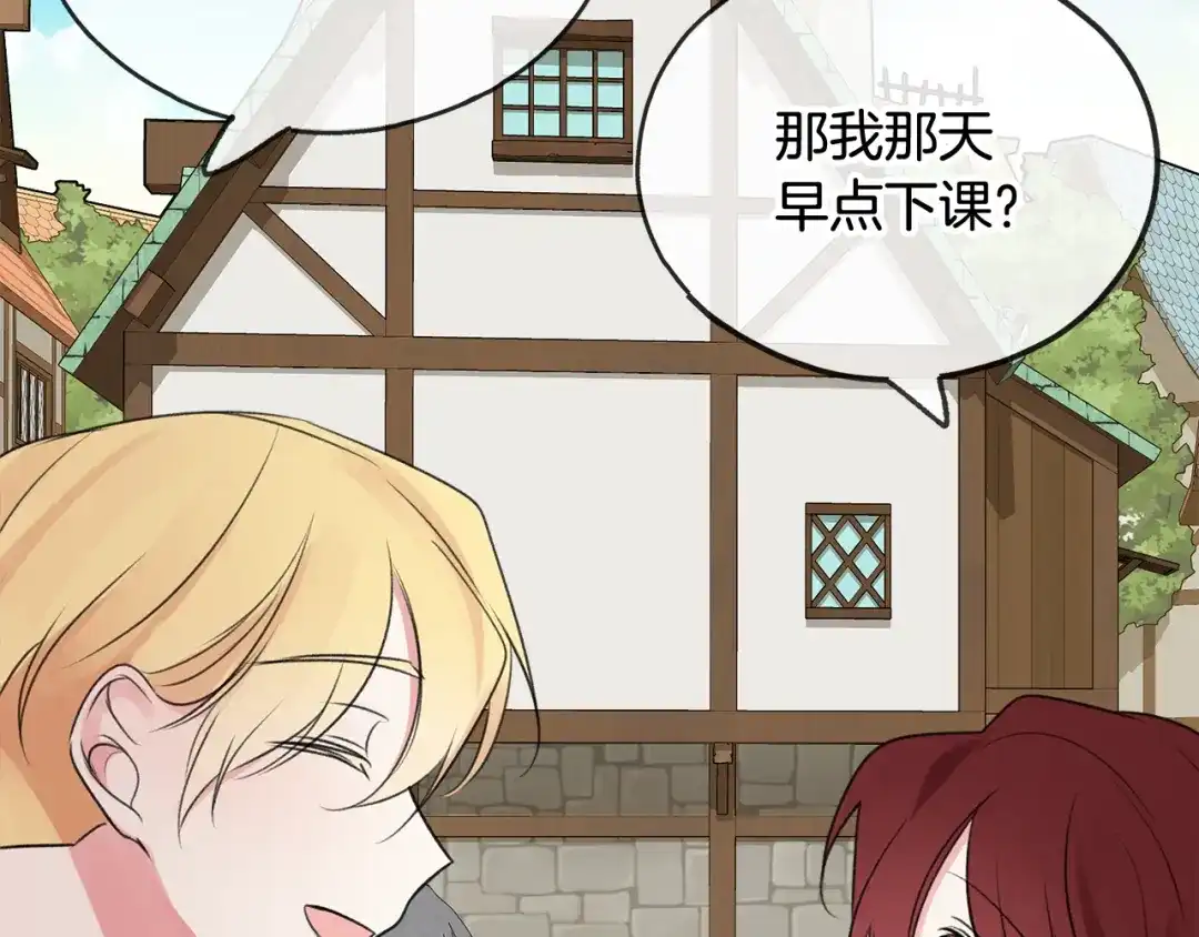《成为伯爵府的家教》第14话 生日礼物 第68页
