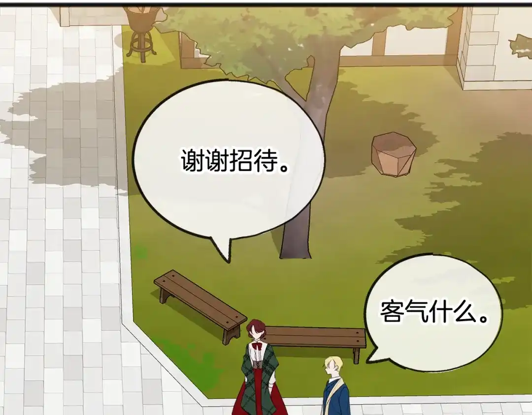 《成为伯爵府的家教》第14话 生日礼物 第66页