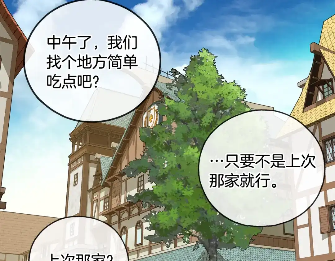 《成为伯爵府的家教》第14话 生日礼物 第17页