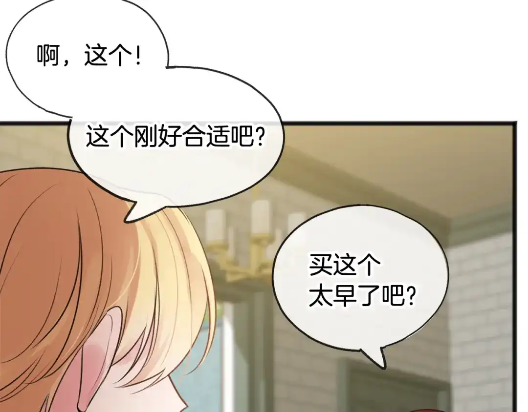 《成为伯爵府的家教》第14话 生日礼物 第7页