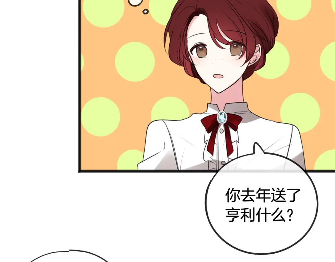 《成为伯爵府的家教》第14话 生日礼物 第34页