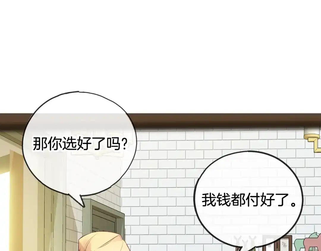《成为伯爵府的家教》第14话 生日礼物 第11页