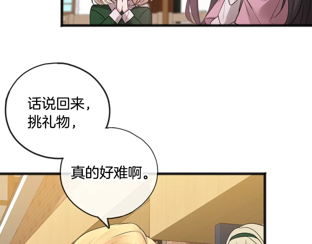 《成为伯爵府的家教》第14话 生日礼物 第31页