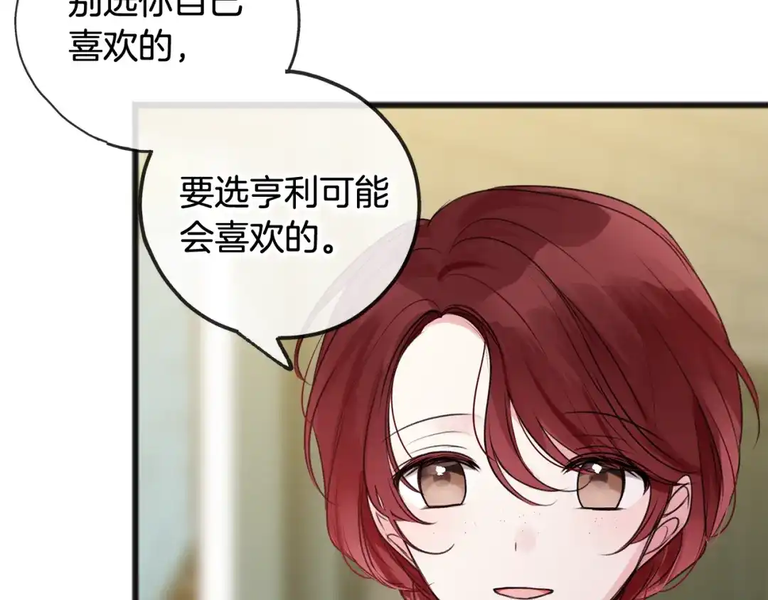 《成为伯爵府的家教》第14话 生日礼物 第9页