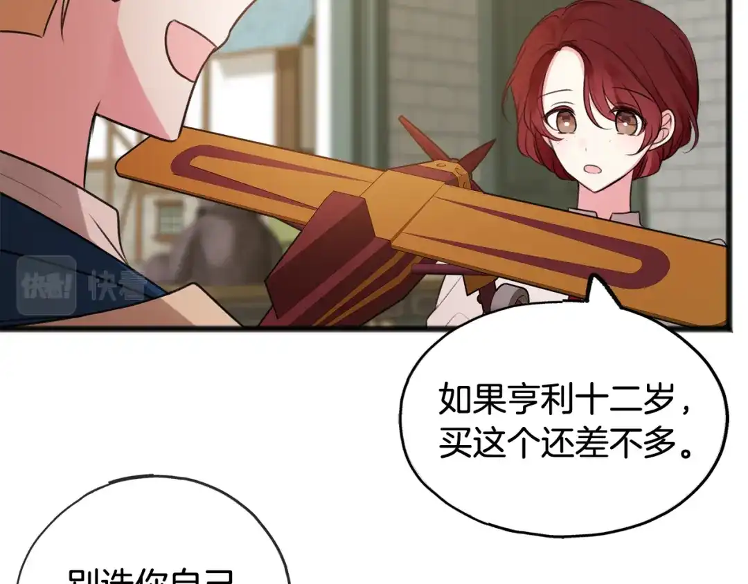 《成为伯爵府的家教》第14话 生日礼物 第8页