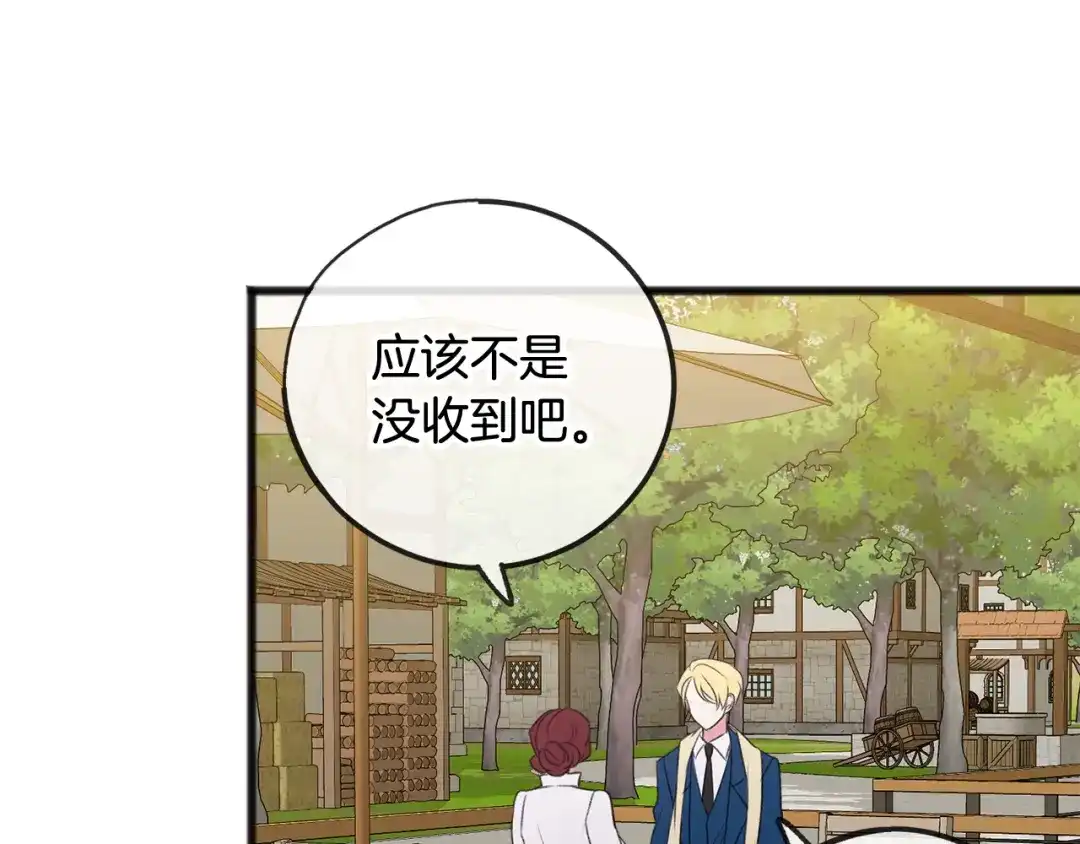 《成为伯爵府的家教》第14话 生日礼物 第42页
