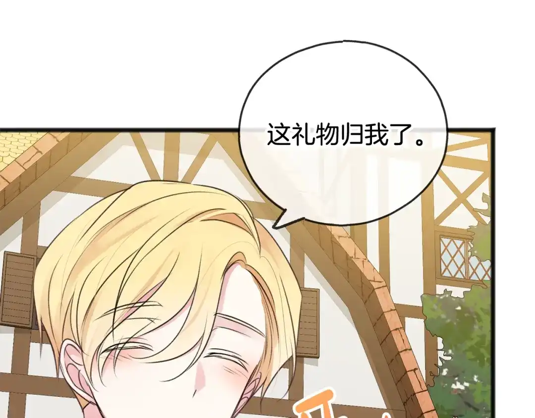 《成为伯爵府的家教》第14话 生日礼物 第84页