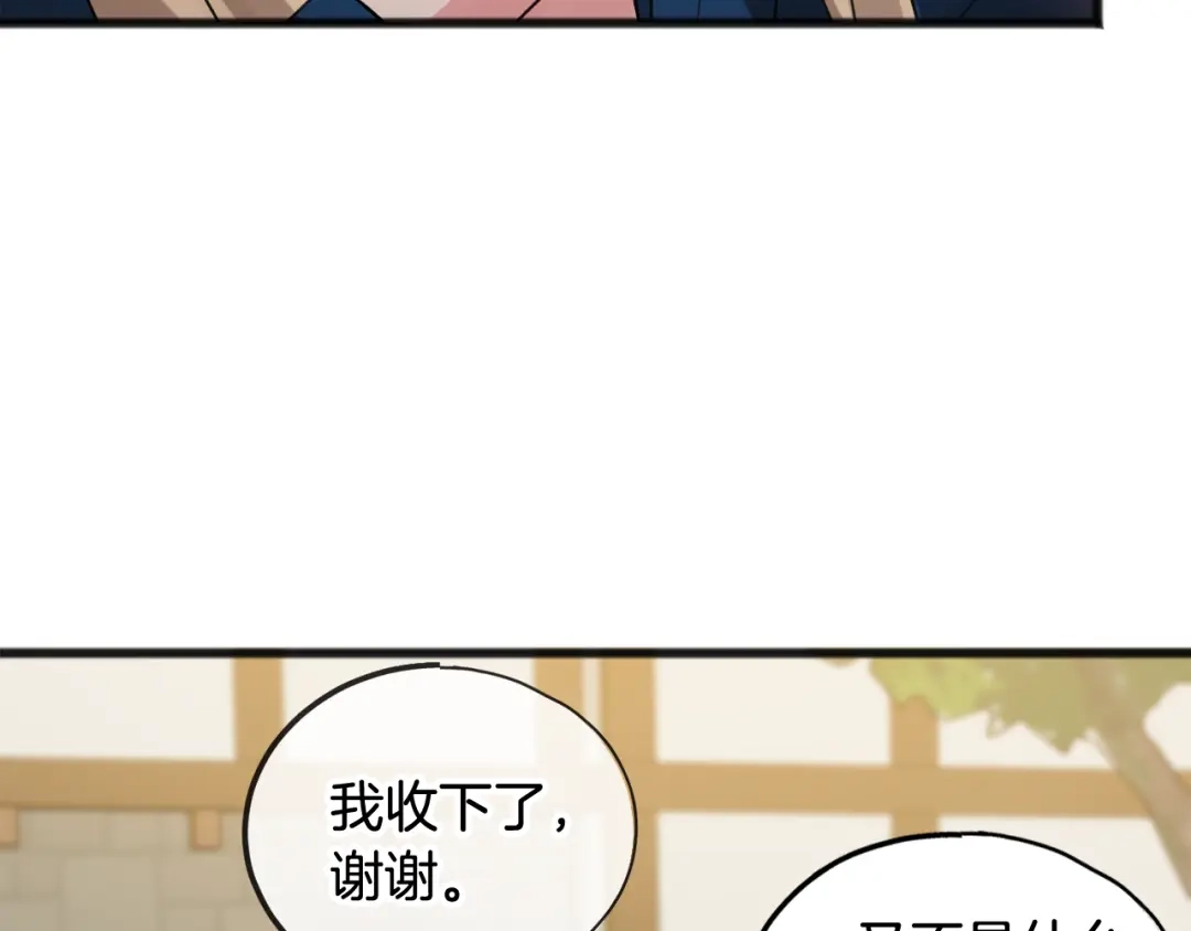 《成为伯爵府的家教》第14话 生日礼物 第86页