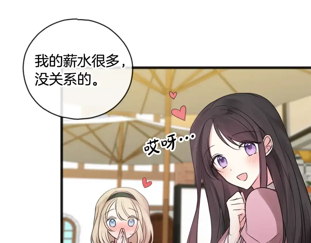 《成为伯爵府的家教》第14话 生日礼物 第30页