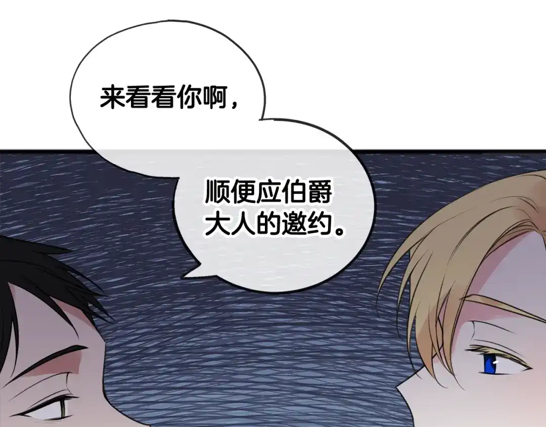 《成为伯爵府的家教》第14话 生日礼物 第97页