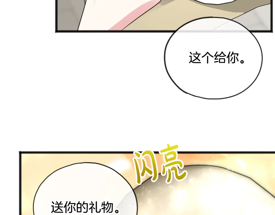 《成为伯爵府的家教》第14话 生日礼物 第71页