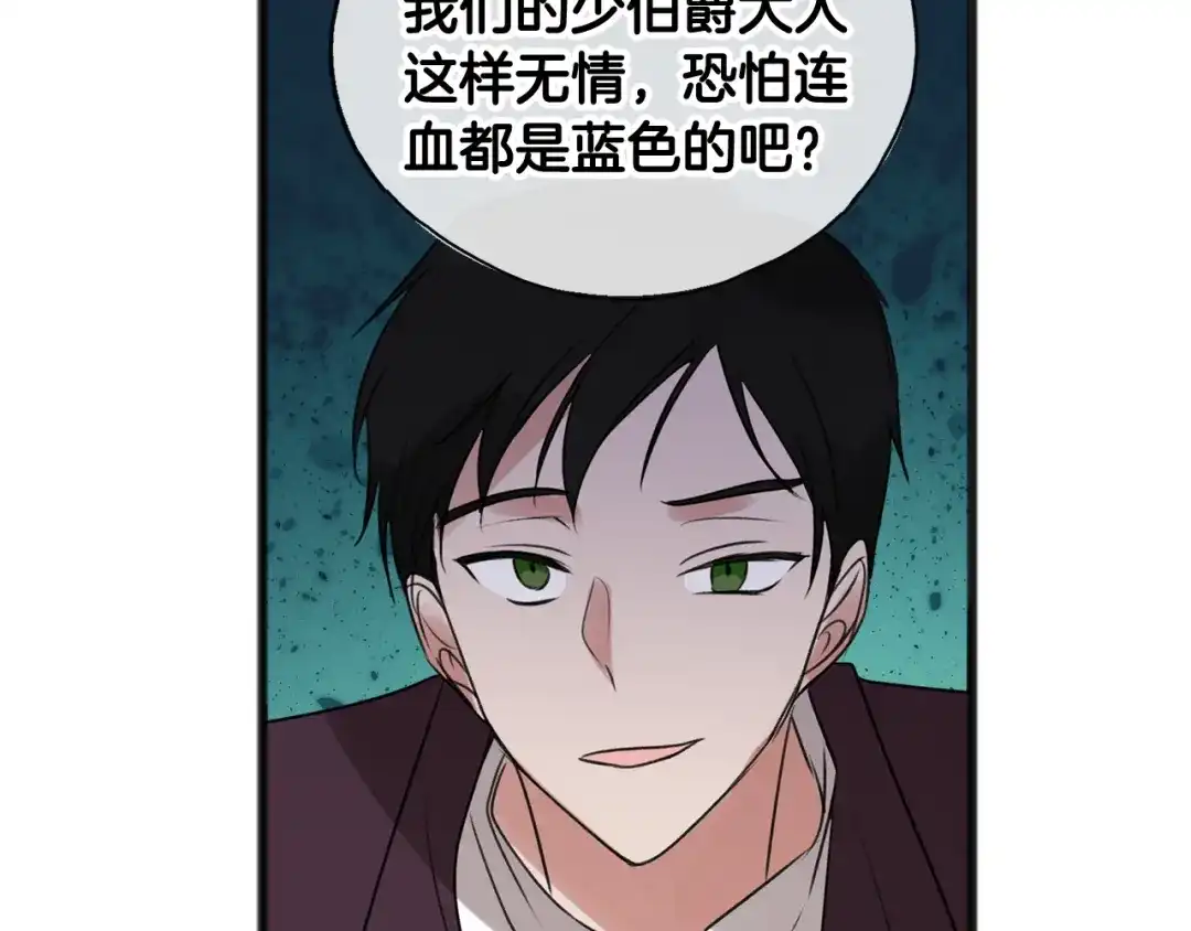 《成为伯爵府的家教》第14话 生日礼物 第121页