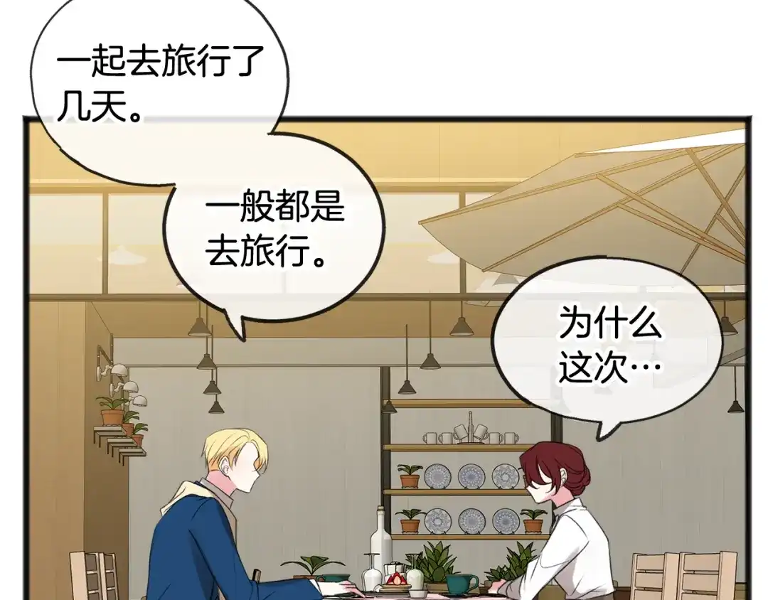 《成为伯爵府的家教》第14话 生日礼物 第35页
