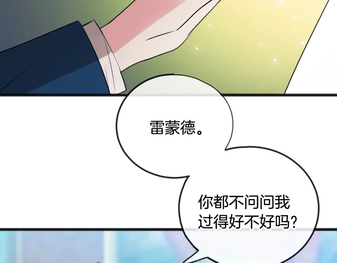 《成为伯爵府的家教》第14话 生日礼物 第116页