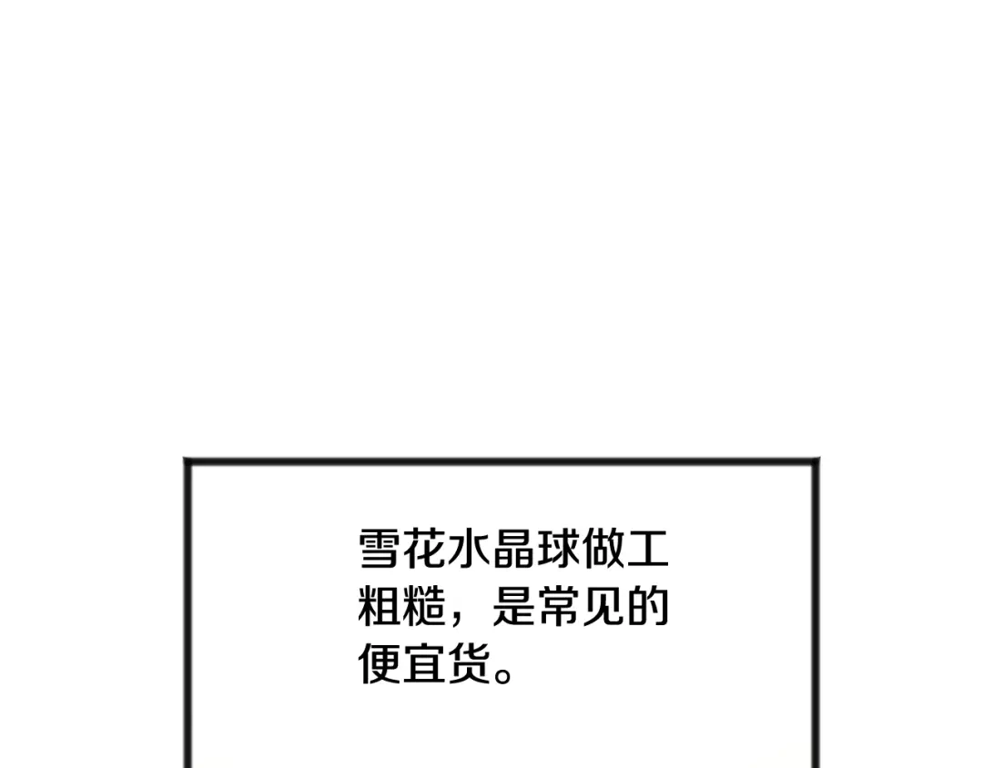《成为伯爵府的家教》第14话 生日礼物 第104页
