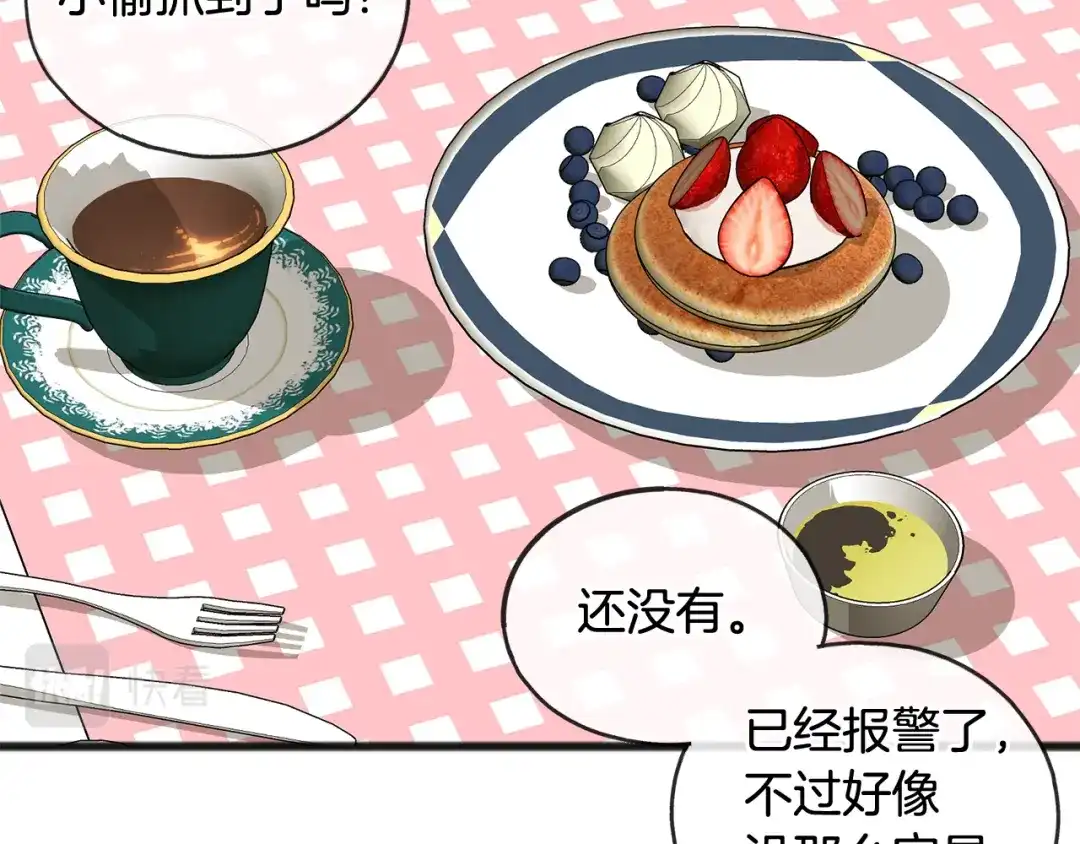《成为伯爵府的家教》第14话 生日礼物 第27页