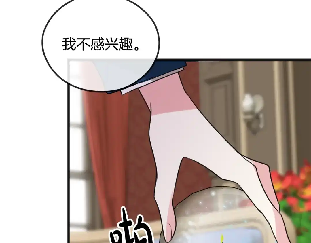 《成为伯爵府的家教》第15话 宴会受辱 第4页