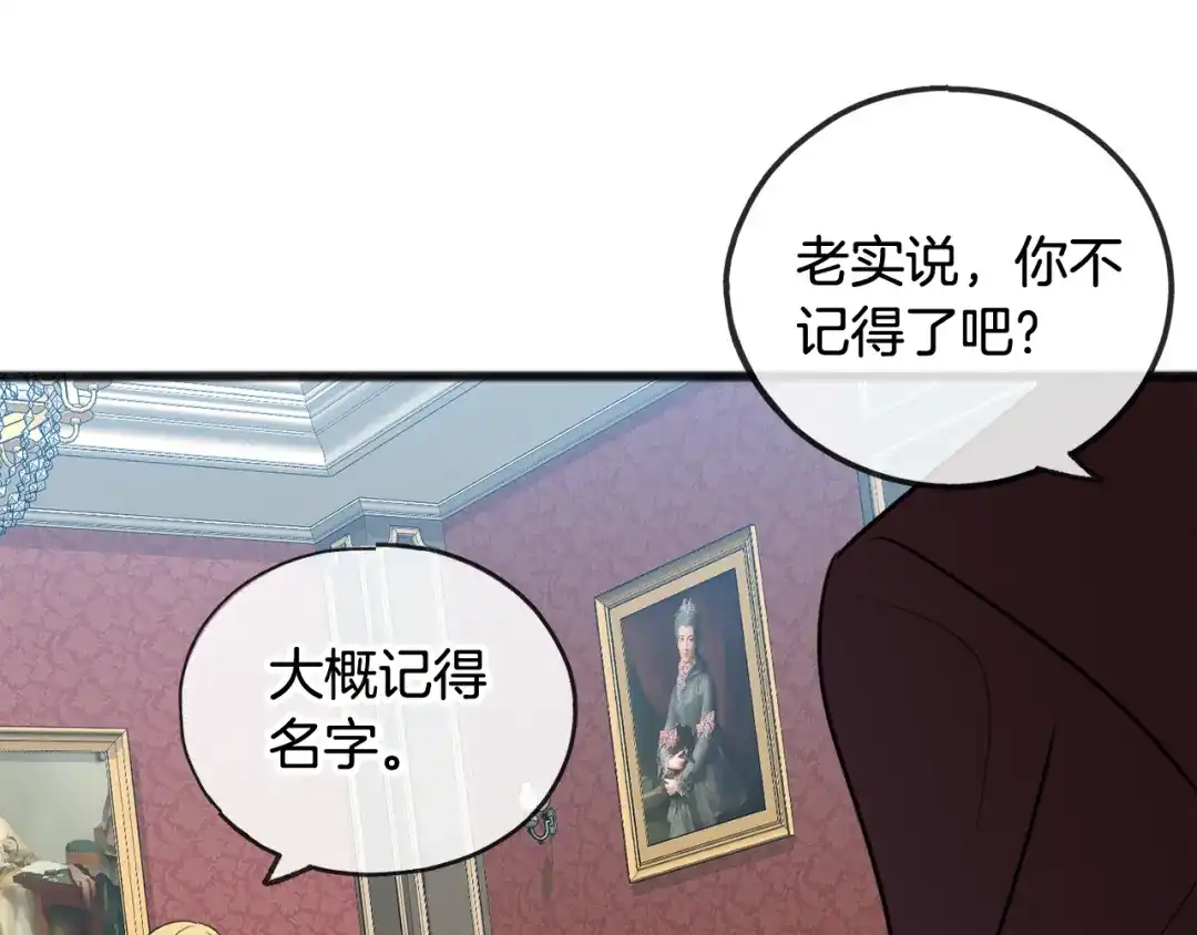 《成为伯爵府的家教》第15话 宴会受辱 第18页