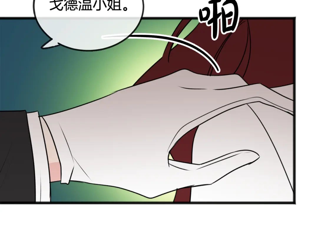《成为伯爵府的家教》第15话 宴会受辱 第104页