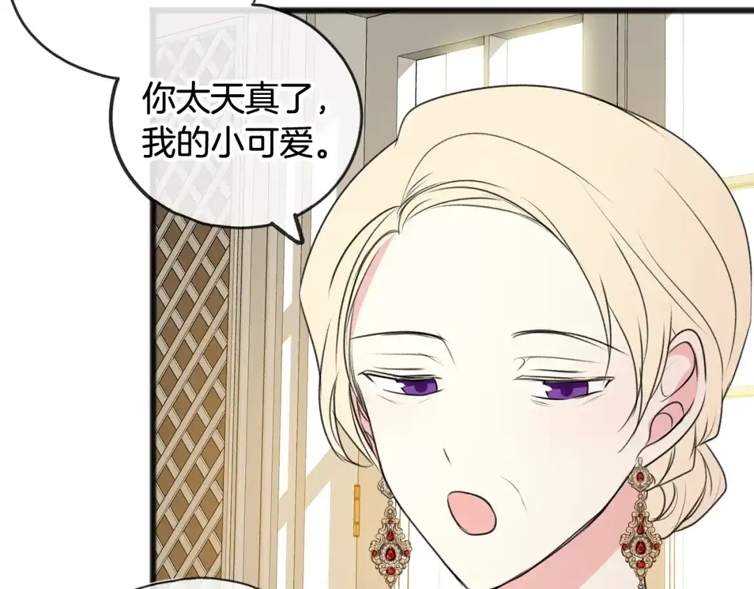 《成为伯爵府的家教》第15话 宴会受辱 第96页