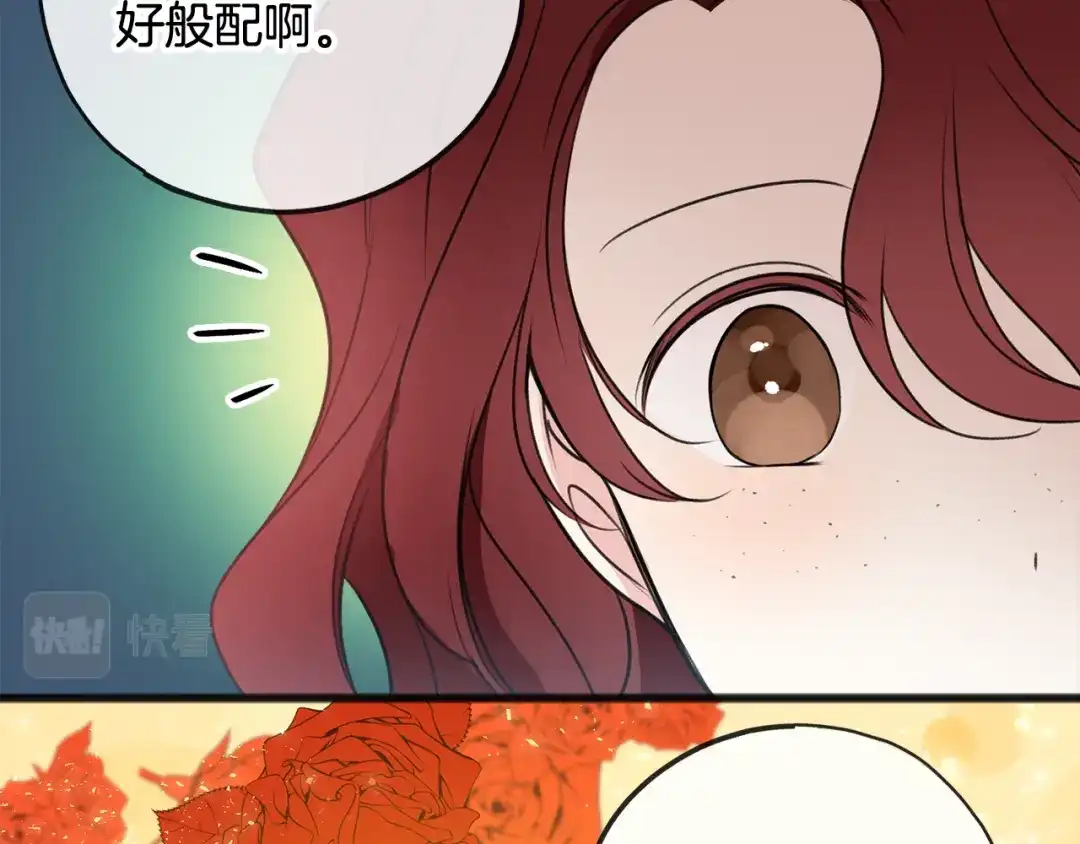 《成为伯爵府的家教》第15话 宴会受辱 第68页