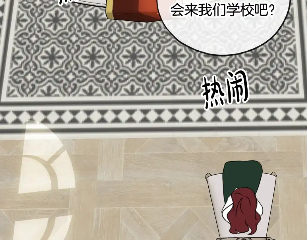 《成为伯爵府的家教》第15话 宴会受辱 第60页