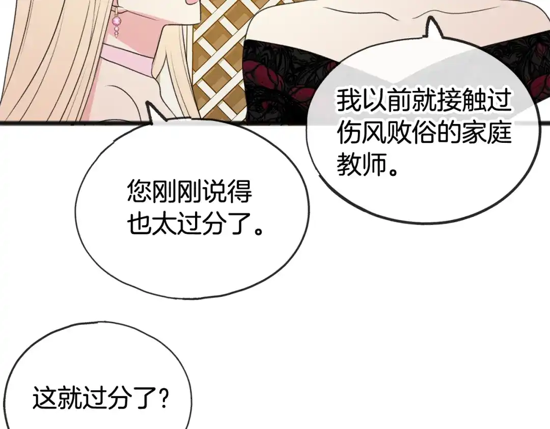 《成为伯爵府的家教》第15话 宴会受辱 第95页