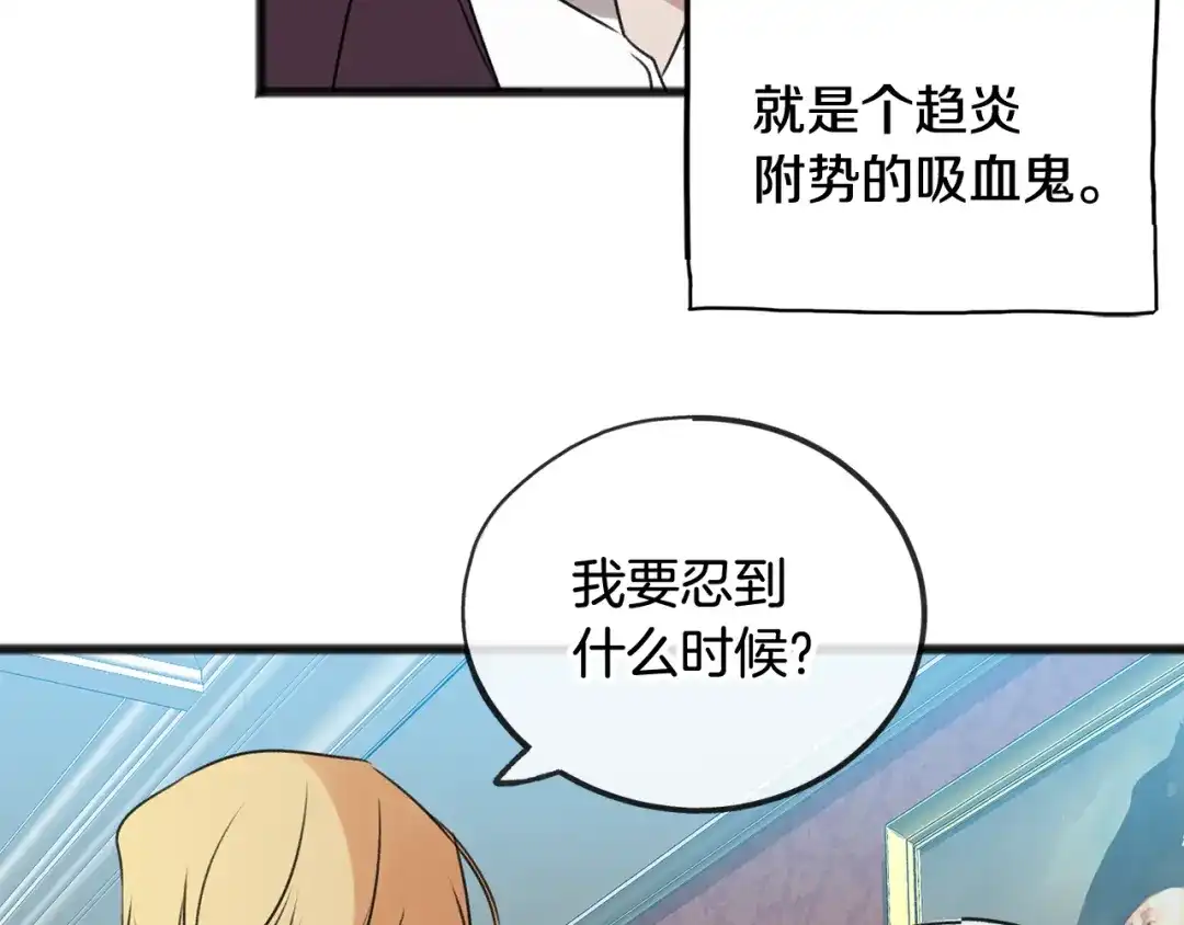 《成为伯爵府的家教》第15话 宴会受辱 第7页