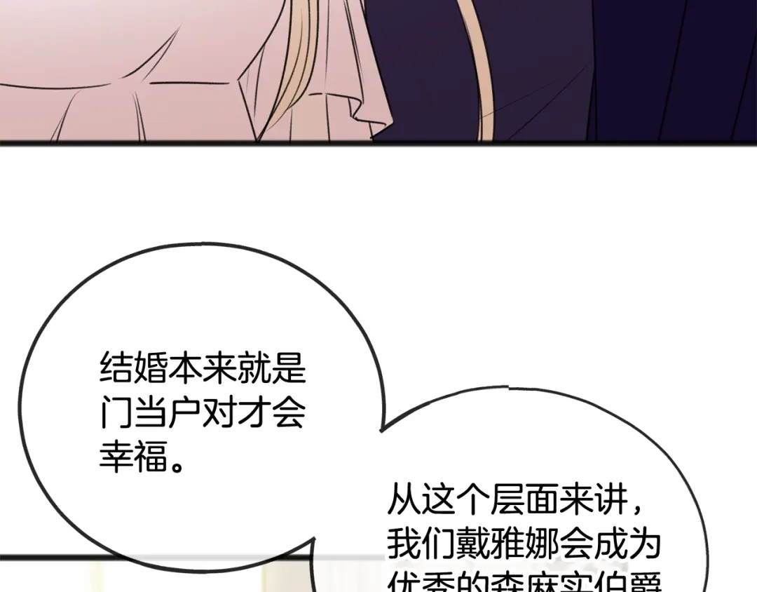 《成为伯爵府的家教》第15话 宴会受辱 第71页