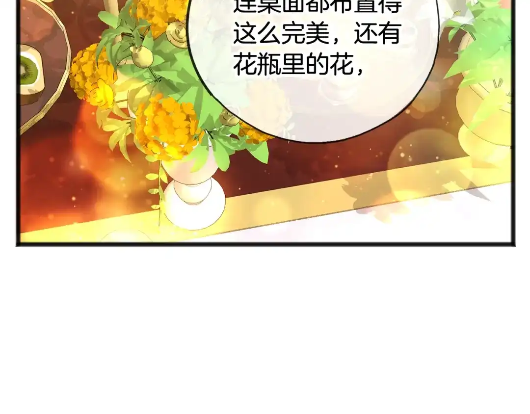 《成为伯爵府的家教》第15话 宴会受辱 第55页
