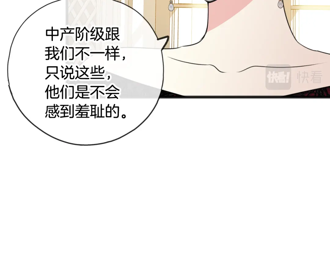 《成为伯爵府的家教》第15话 宴会受辱 第97页
