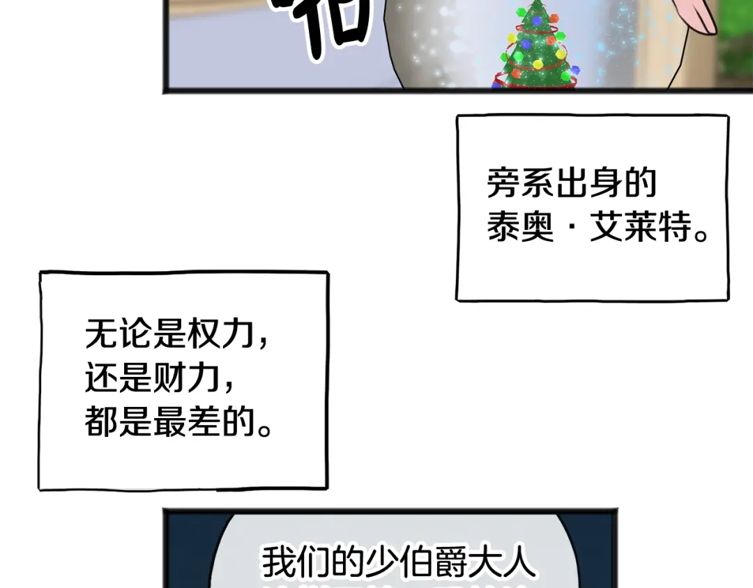 《成为伯爵府的家教》第15话 宴会受辱 第5页