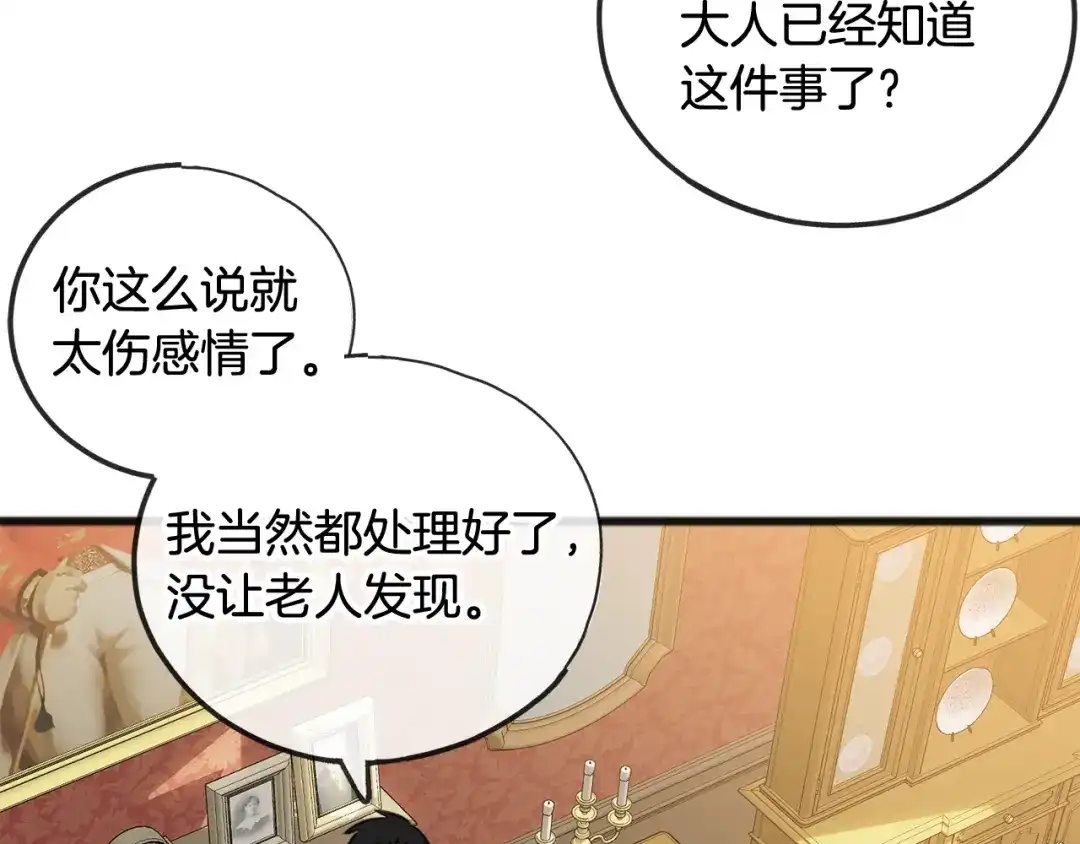《成为伯爵府的家教》第15话 宴会受辱 第27页