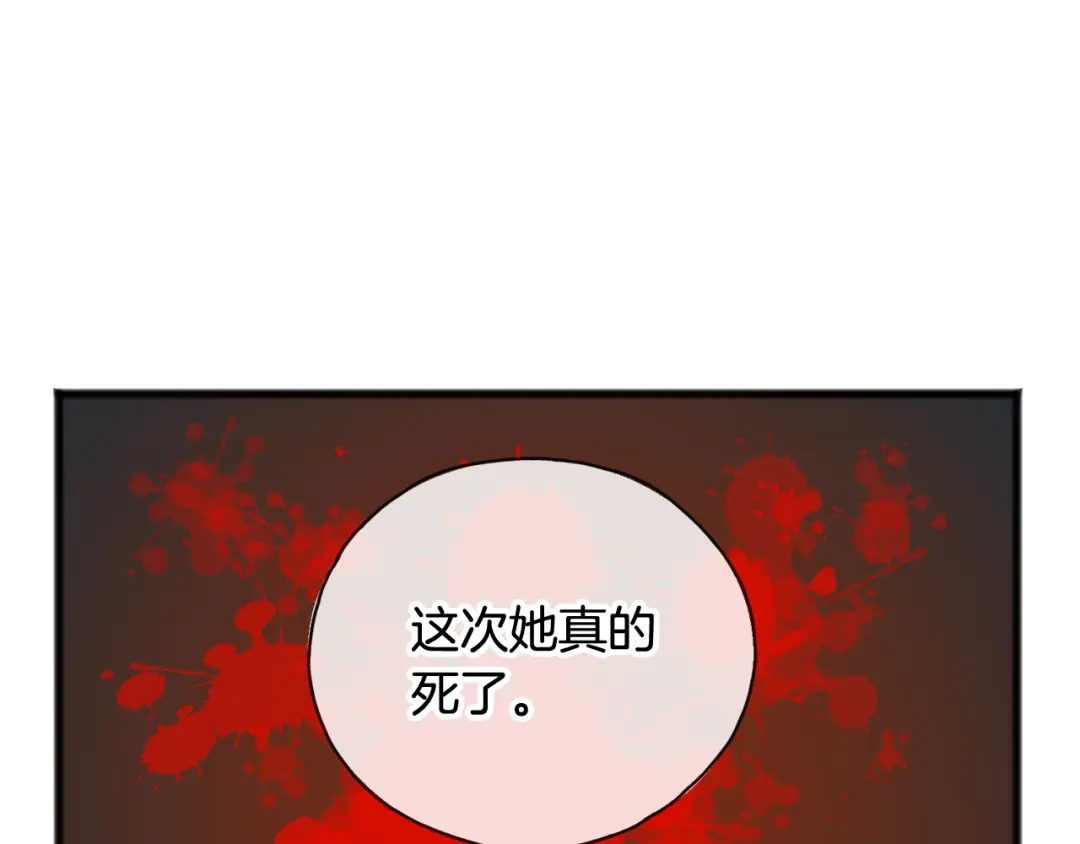 《成为伯爵府的家教》第15话 宴会受辱 第20页