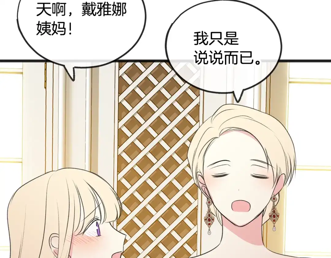 《成为伯爵府的家教》第15话 宴会受辱 第94页