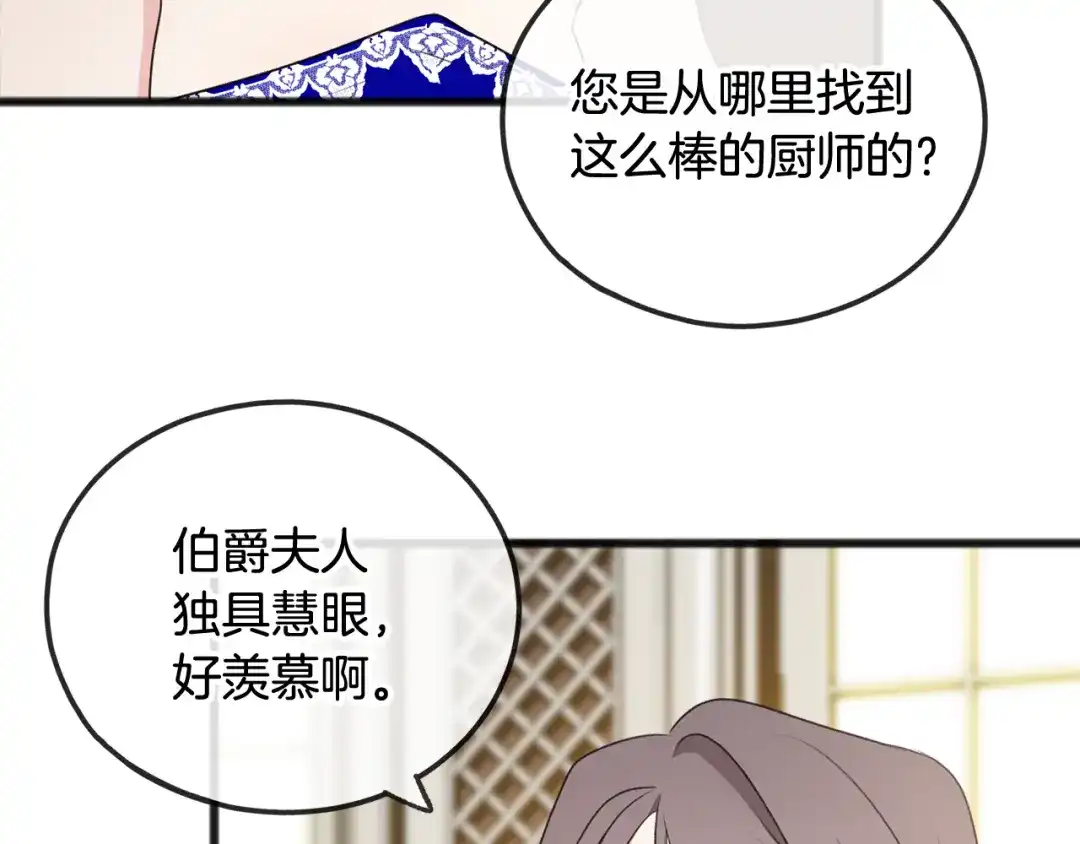 《成为伯爵府的家教》第15话 宴会受辱 第52页